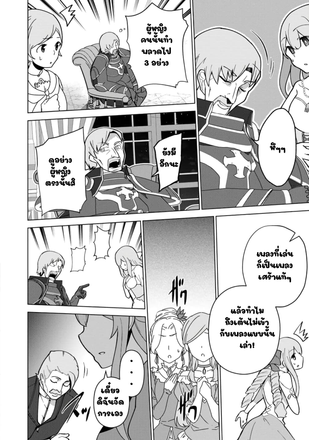 Koryuu Nara Sude de Taosemasu Kedo, Kore tte Joushiki Janain Desu ka? page 8