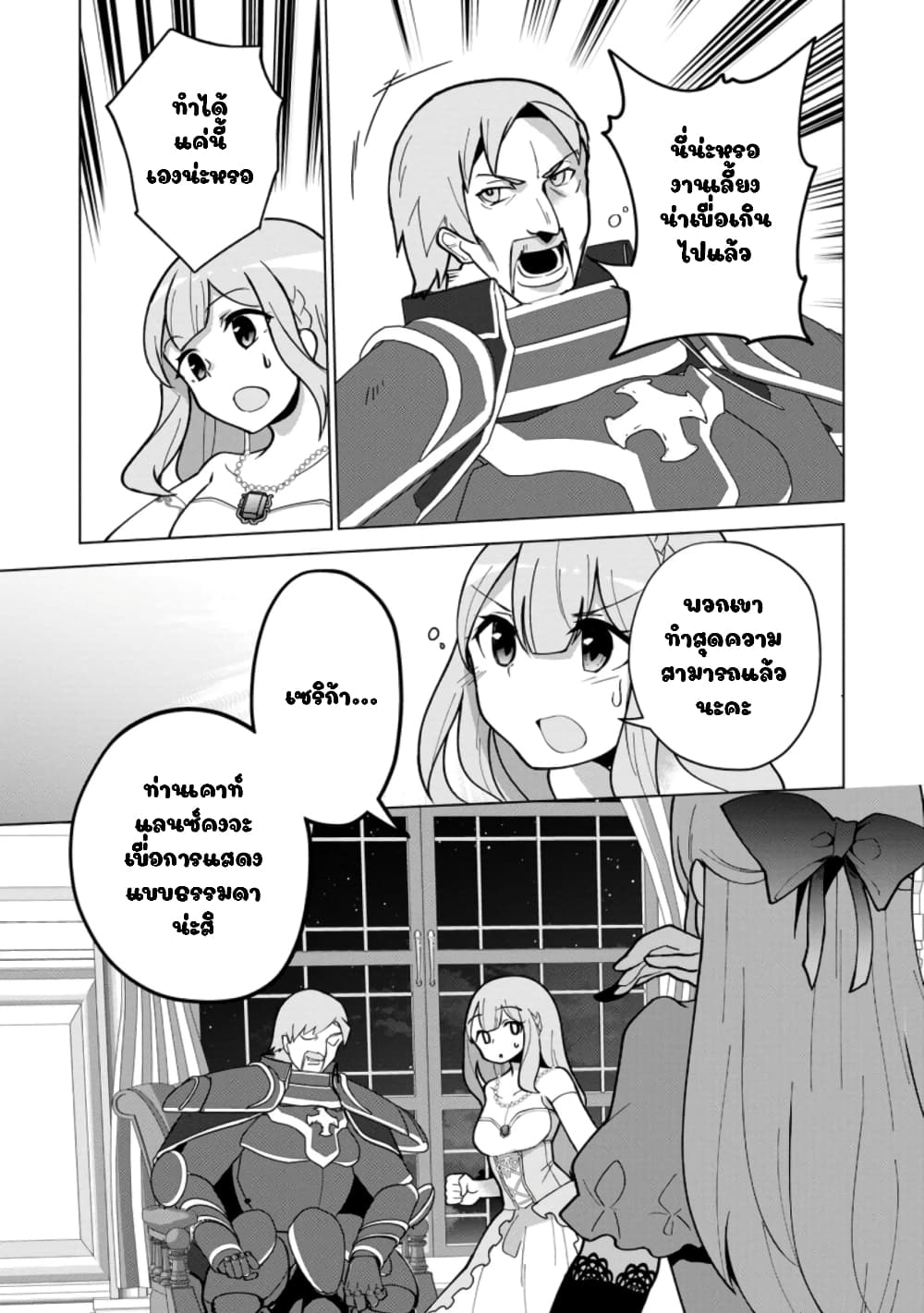Koryuu Nara Sude de Taosemasu Kedo, Kore tte Joushiki Janain Desu ka? page 9