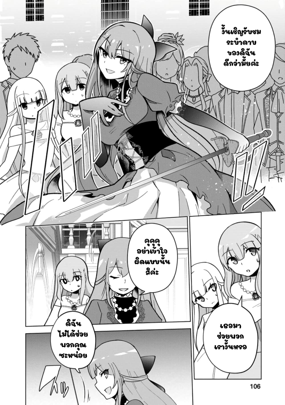 Koryuu Nara Sude de Taosemasu Kedo, Kore tte Joushiki Janain Desu ka? page 10