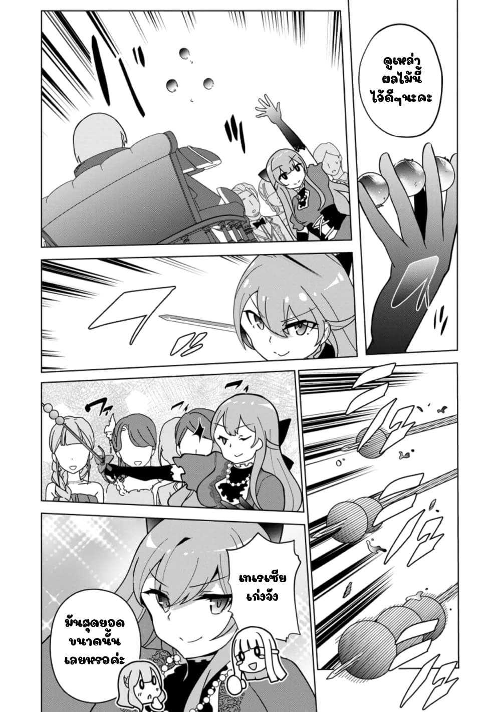 Koryuu Nara Sude de Taosemasu Kedo, Kore tte Joushiki Janain Desu ka? page 11