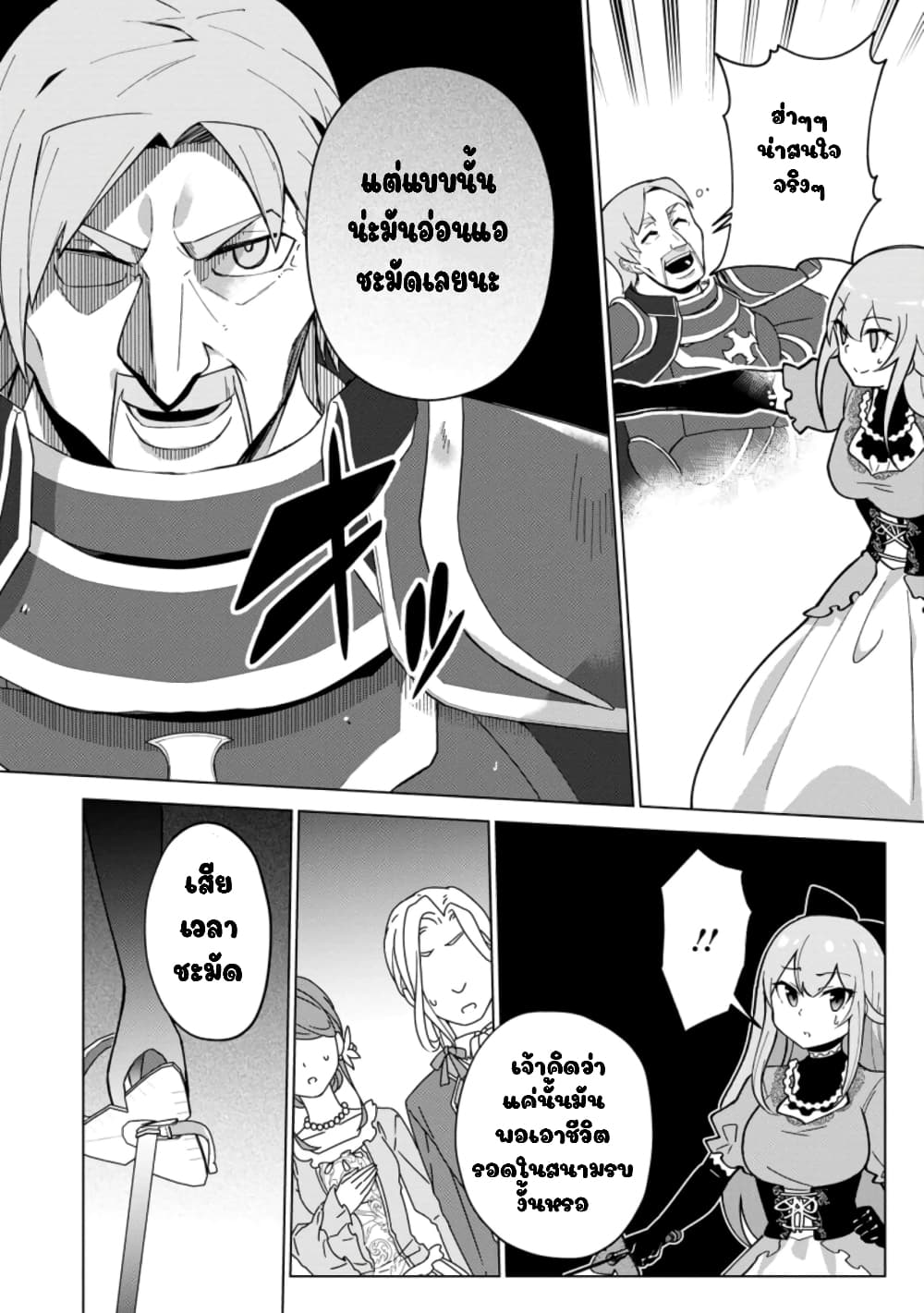 Koryuu Nara Sude de Taosemasu Kedo, Kore tte Joushiki Janain Desu ka? page 12
