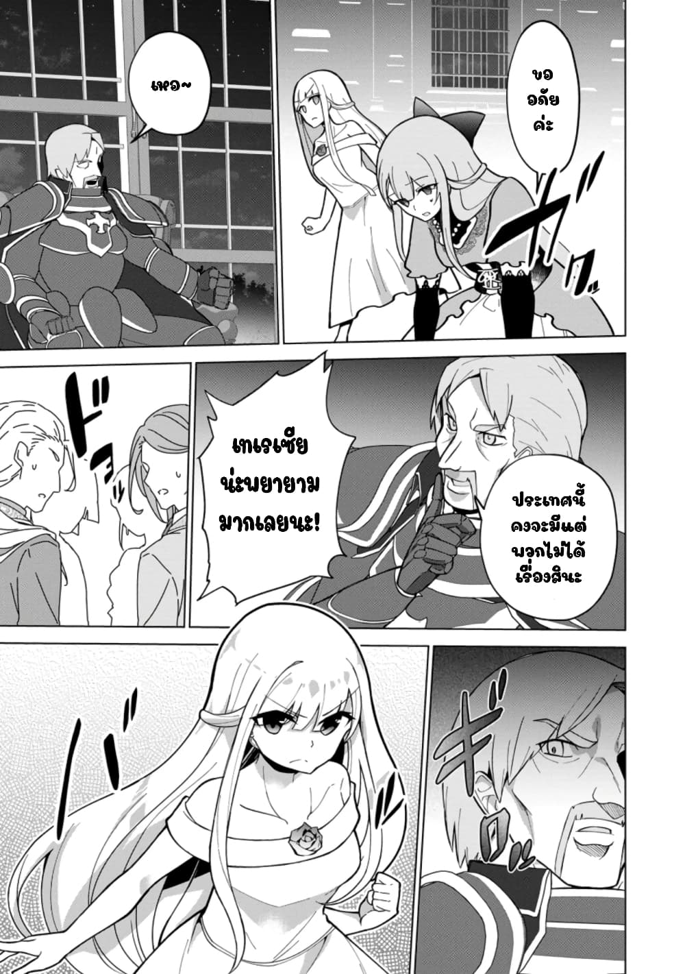 Koryuu Nara Sude de Taosemasu Kedo, Kore tte Joushiki Janain Desu ka? page 13