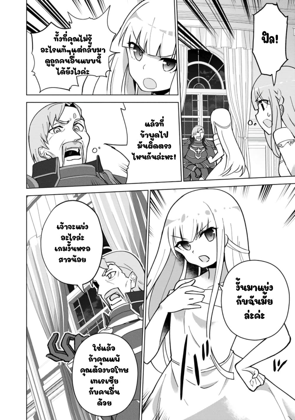 Koryuu Nara Sude de Taosemasu Kedo, Kore tte Joushiki Janain Desu ka? page 14