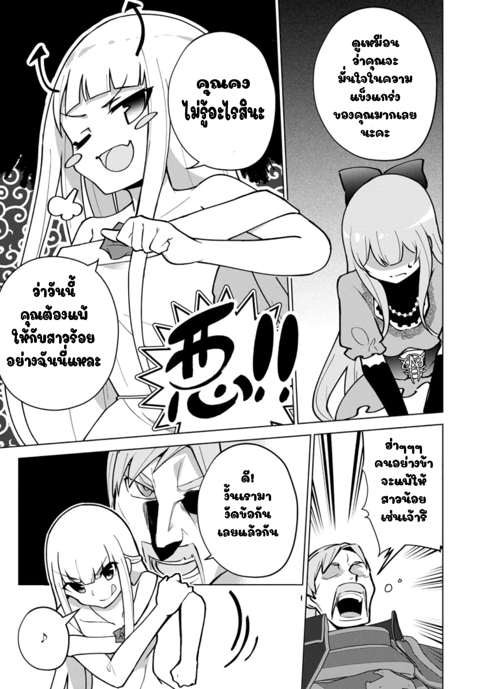 Koryuu Nara Sude de Taosemasu Kedo, Kore tte Joushiki Janain Desu ka? page 15