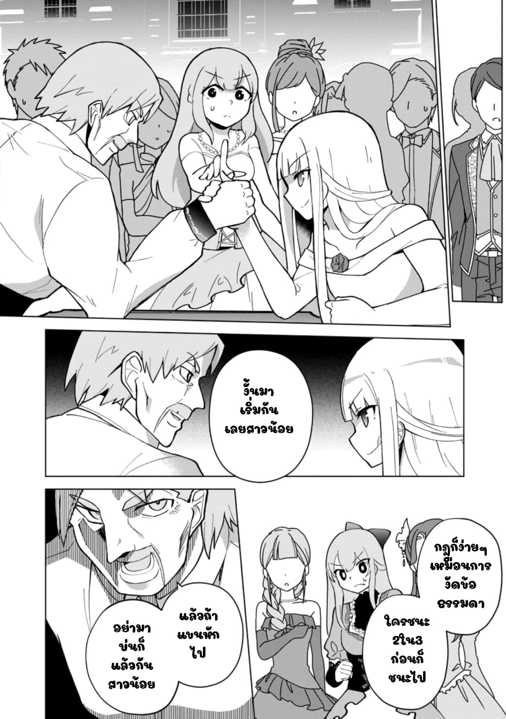 Koryuu Nara Sude de Taosemasu Kedo, Kore tte Joushiki Janain Desu ka? page 16