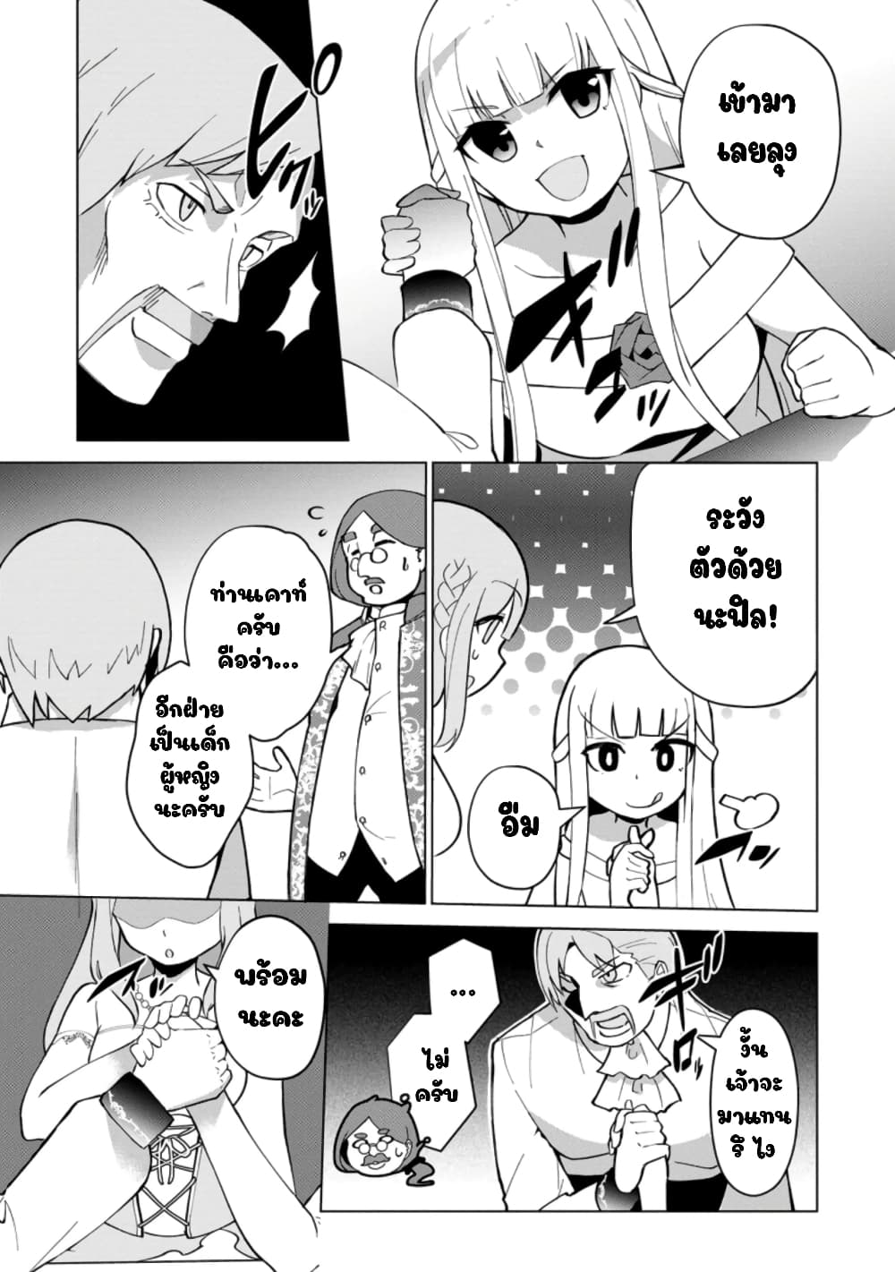 Koryuu Nara Sude de Taosemasu Kedo, Kore tte Joushiki Janain Desu ka? page 17
