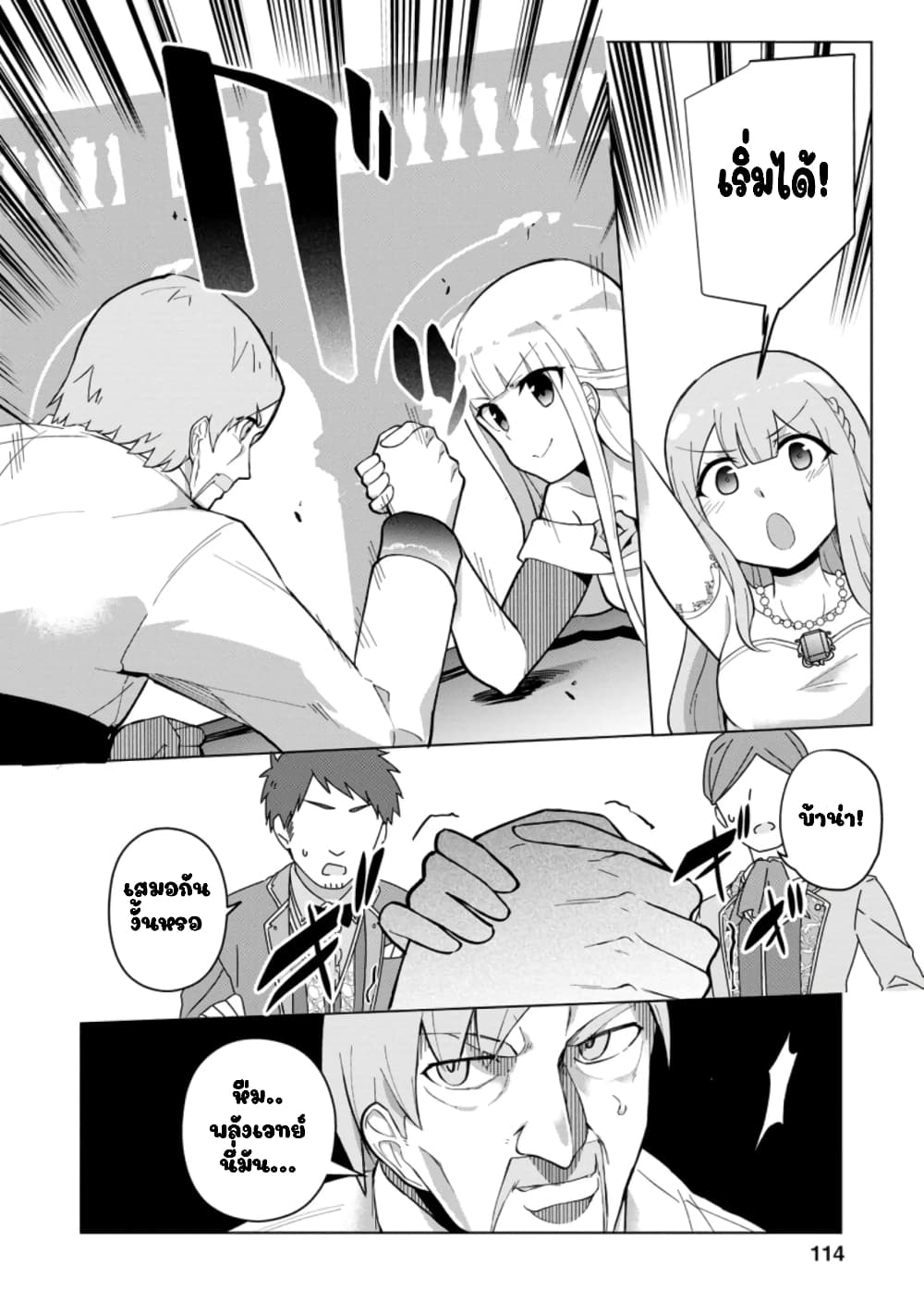 Koryuu Nara Sude de Taosemasu Kedo, Kore tte Joushiki Janain Desu ka? page 18