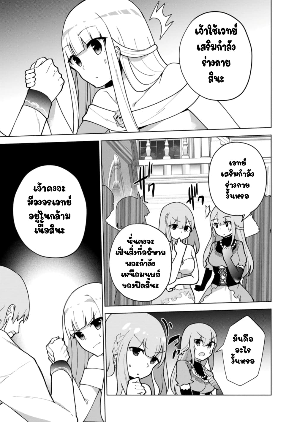 Koryuu Nara Sude de Taosemasu Kedo, Kore tte Joushiki Janain Desu ka? page 19
