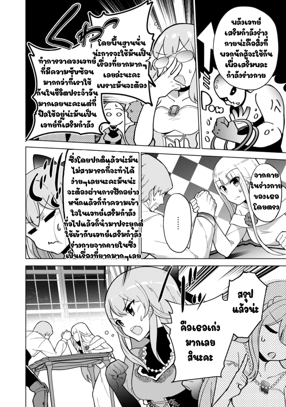 Koryuu Nara Sude de Taosemasu Kedo, Kore tte Joushiki Janain Desu ka? page 20