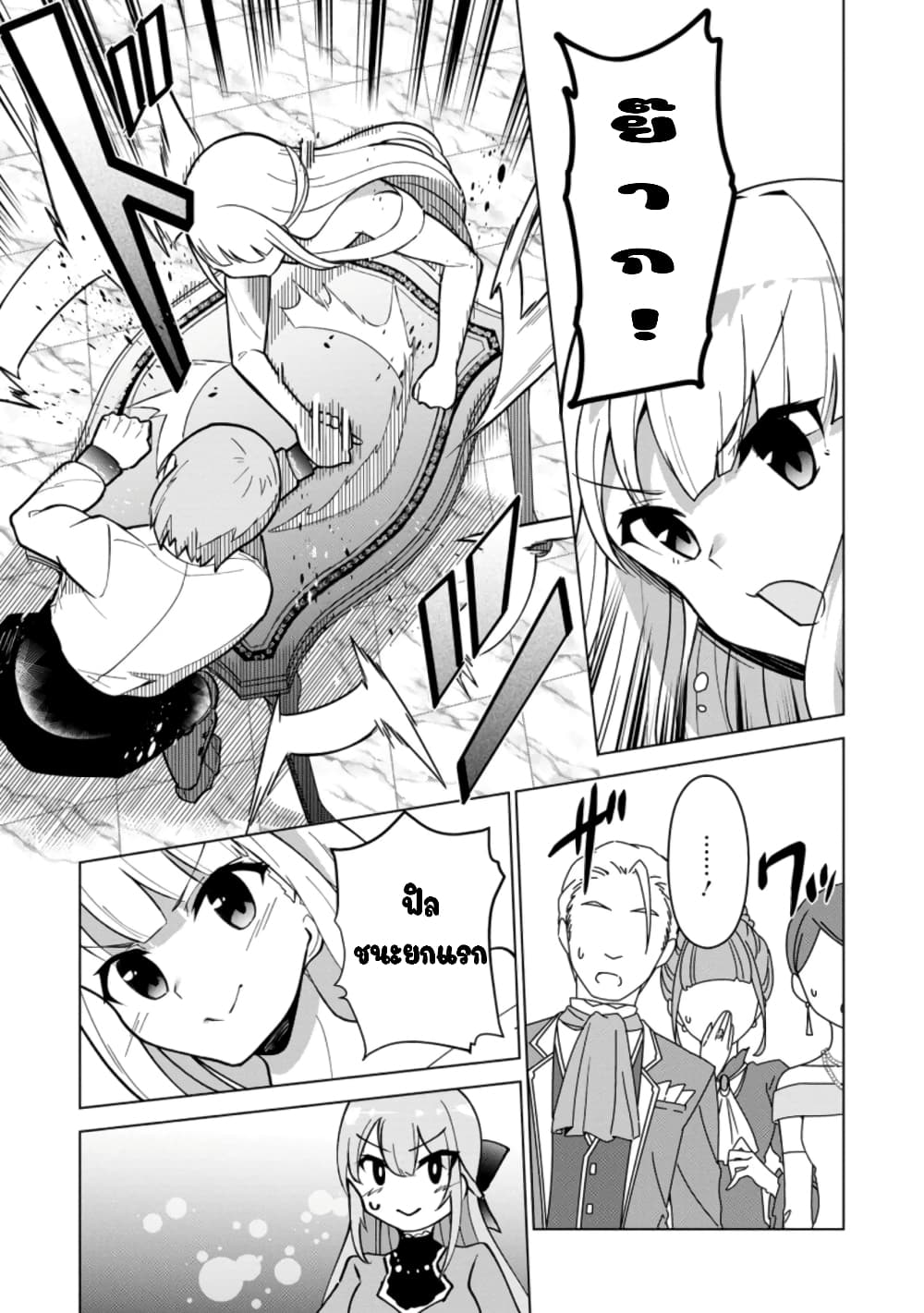 Koryuu Nara Sude de Taosemasu Kedo, Kore tte Joushiki Janain Desu ka? page 21