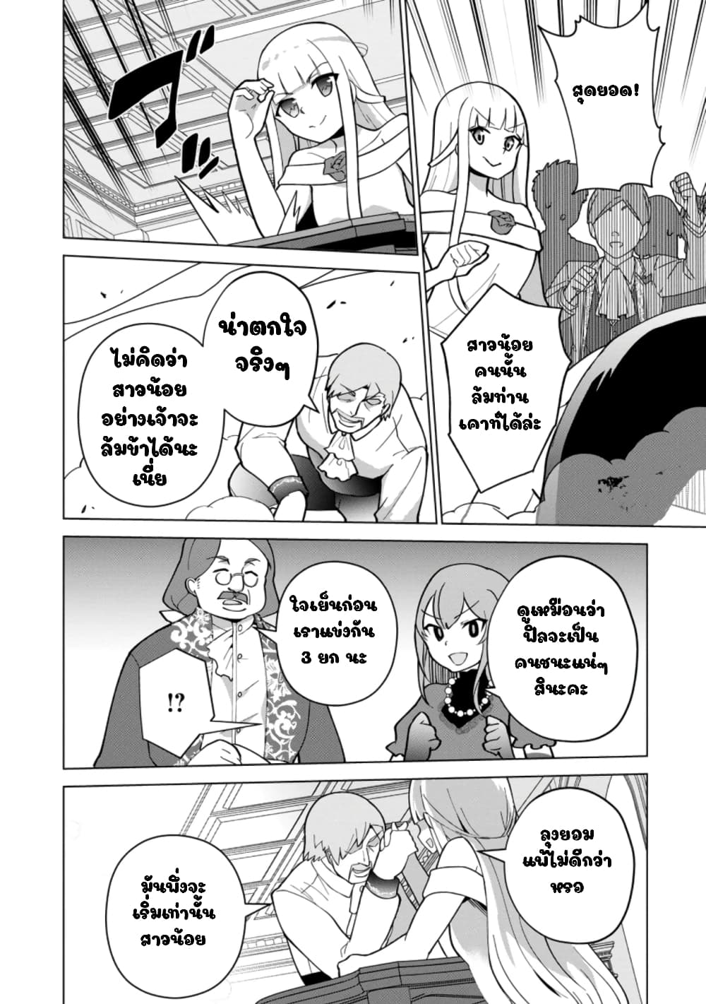 Koryuu Nara Sude de Taosemasu Kedo, Kore tte Joushiki Janain Desu ka? page 22