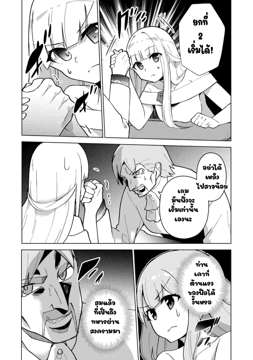 Koryuu Nara Sude de Taosemasu Kedo, Kore tte Joushiki Janain Desu ka? page 23