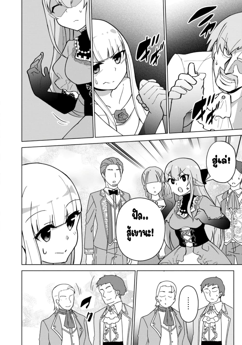 Koryuu Nara Sude de Taosemasu Kedo, Kore tte Joushiki Janain Desu ka? page 24