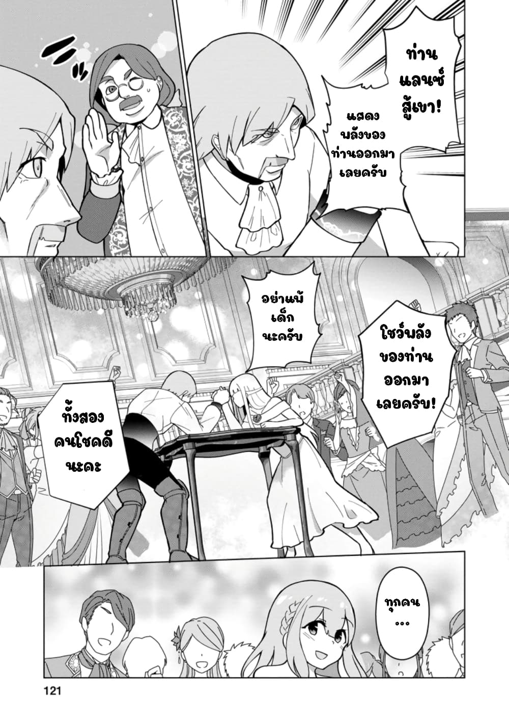 Koryuu Nara Sude de Taosemasu Kedo, Kore tte Joushiki Janain Desu ka? page 25