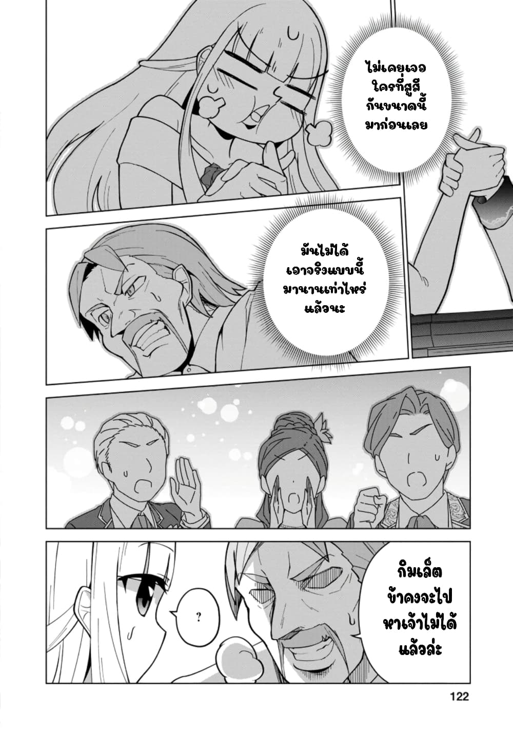 Koryuu Nara Sude de Taosemasu Kedo, Kore tte Joushiki Janain Desu ka? page 26