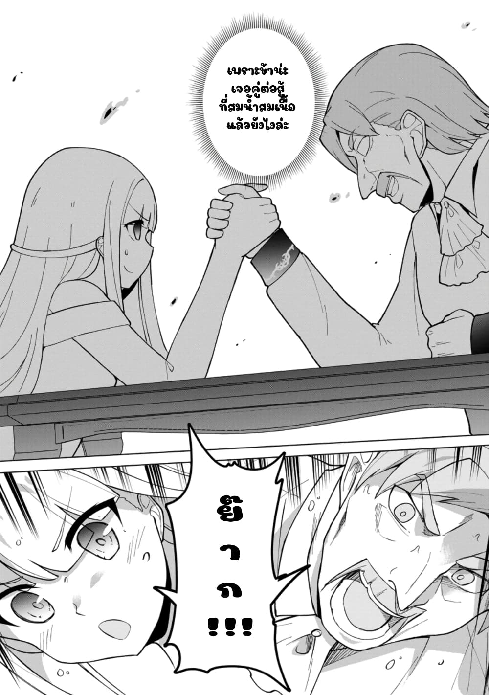 Koryuu Nara Sude de Taosemasu Kedo, Kore tte Joushiki Janain Desu ka? page 27