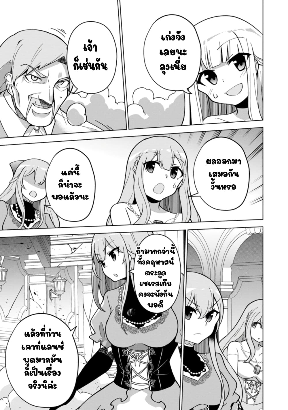 Koryuu Nara Sude de Taosemasu Kedo, Kore tte Joushiki Janain Desu ka? page 29