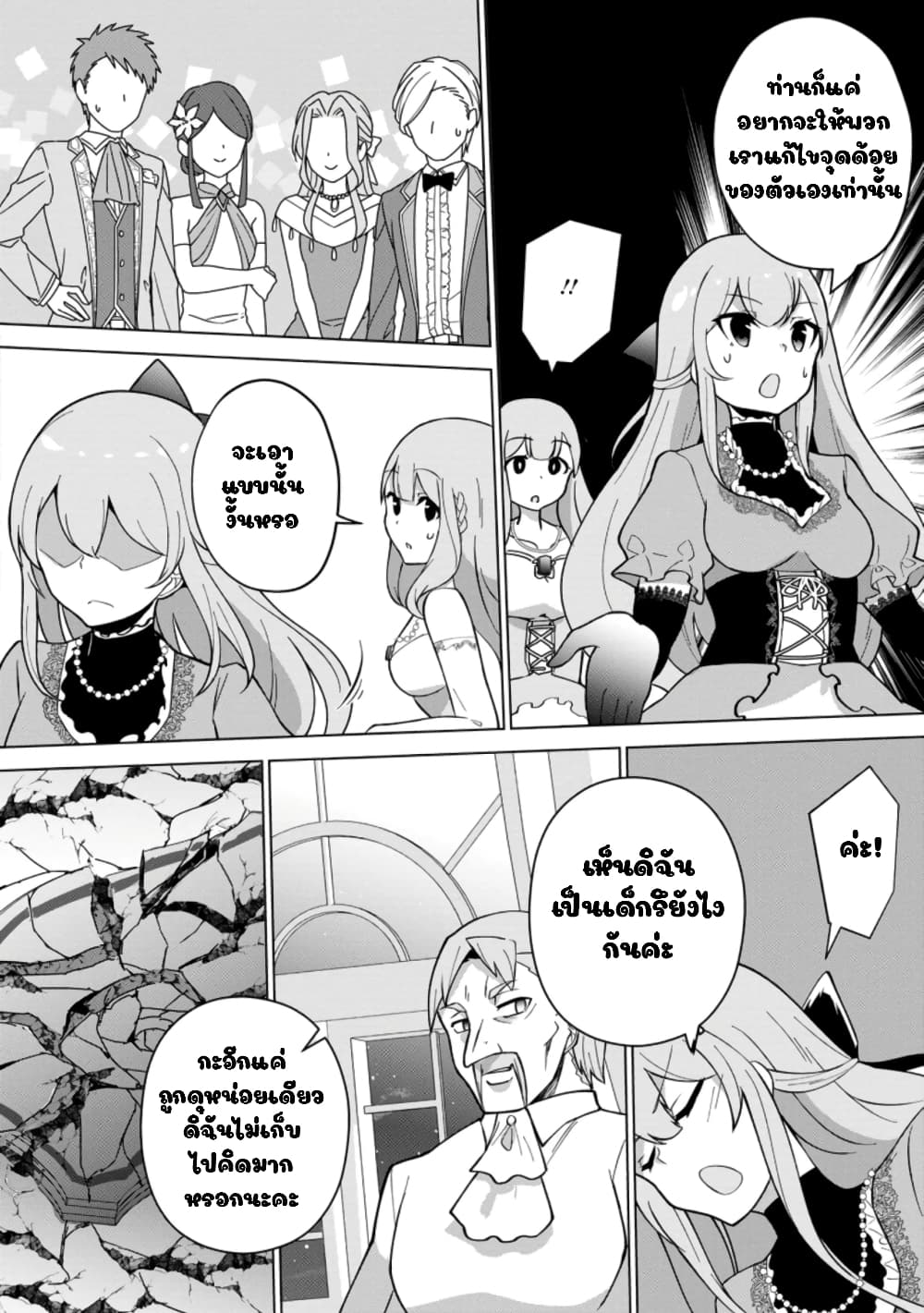 Koryuu Nara Sude de Taosemasu Kedo, Kore tte Joushiki Janain Desu ka? page 30