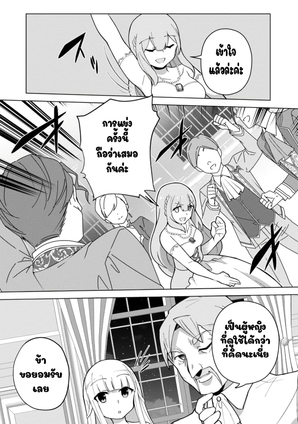 Koryuu Nara Sude de Taosemasu Kedo, Kore tte Joushiki Janain Desu ka? page 31
