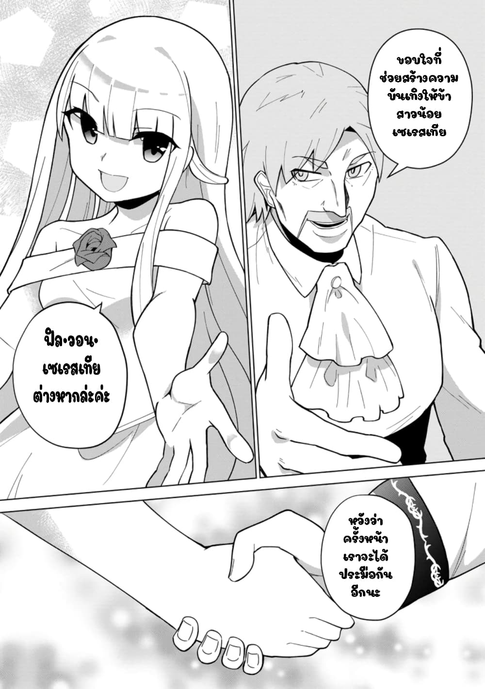 Koryuu Nara Sude de Taosemasu Kedo, Kore tte Joushiki Janain Desu ka? page 32