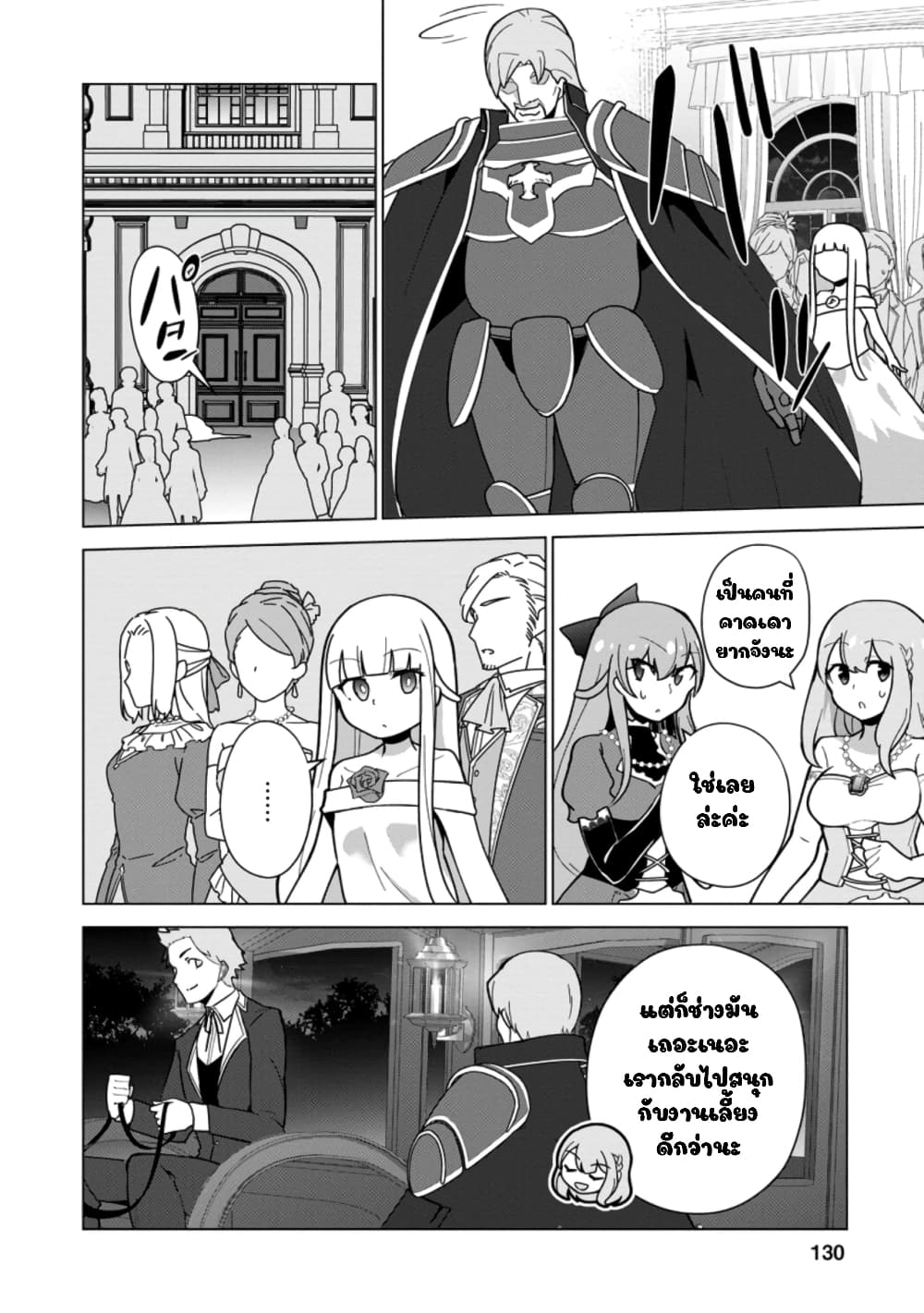 Koryuu Nara Sude de Taosemasu Kedo, Kore tte Joushiki Janain Desu ka? page 2
