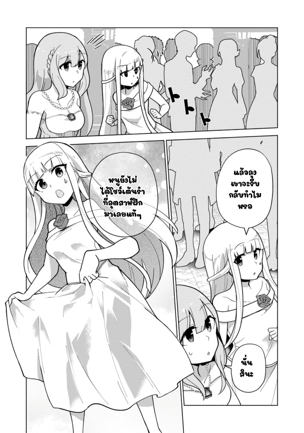 Koryuu Nara Sude de Taosemasu Kedo, Kore tte Joushiki Janain Desu ka? page 3