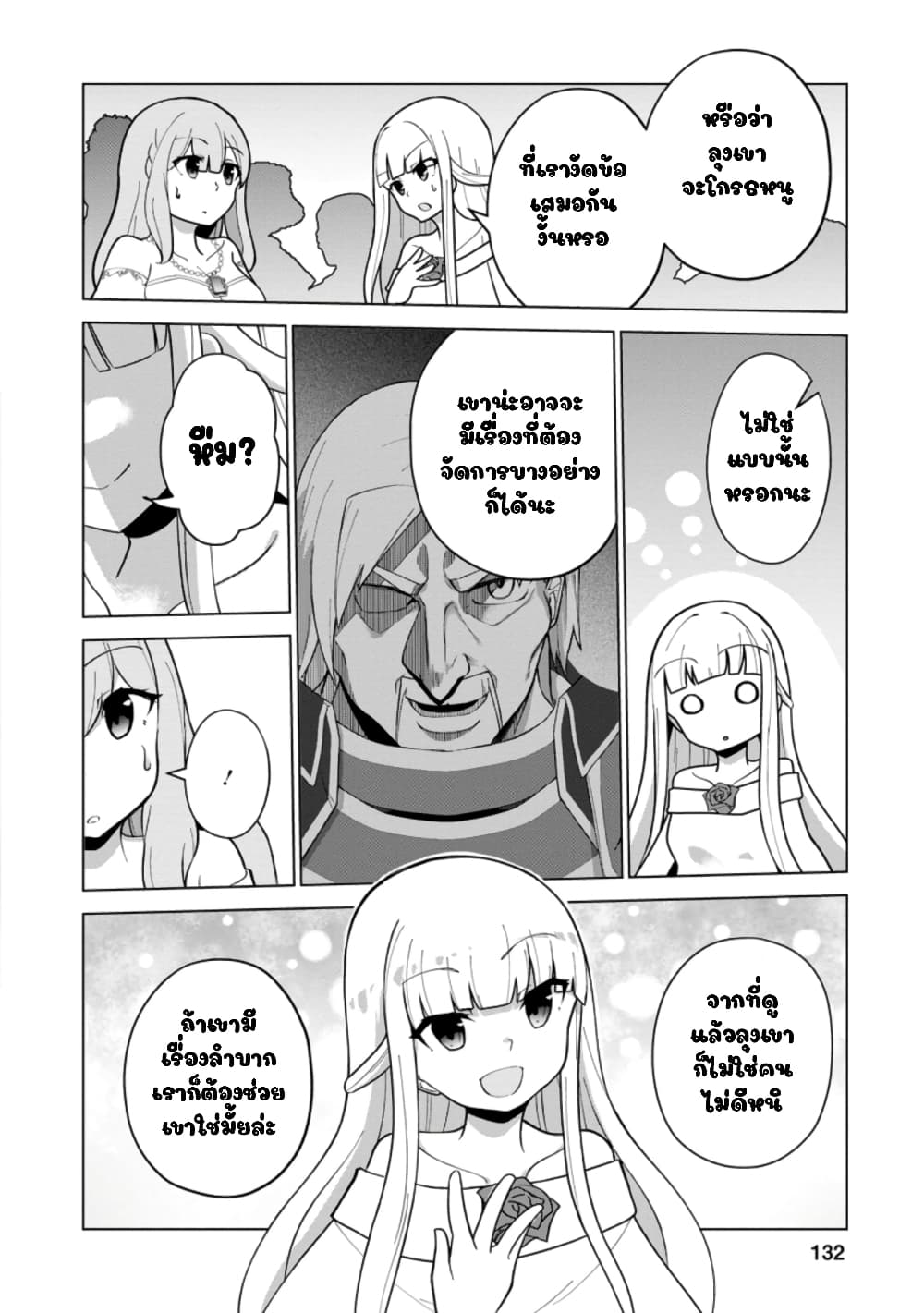 Koryuu Nara Sude de Taosemasu Kedo, Kore tte Joushiki Janain Desu ka? page 4