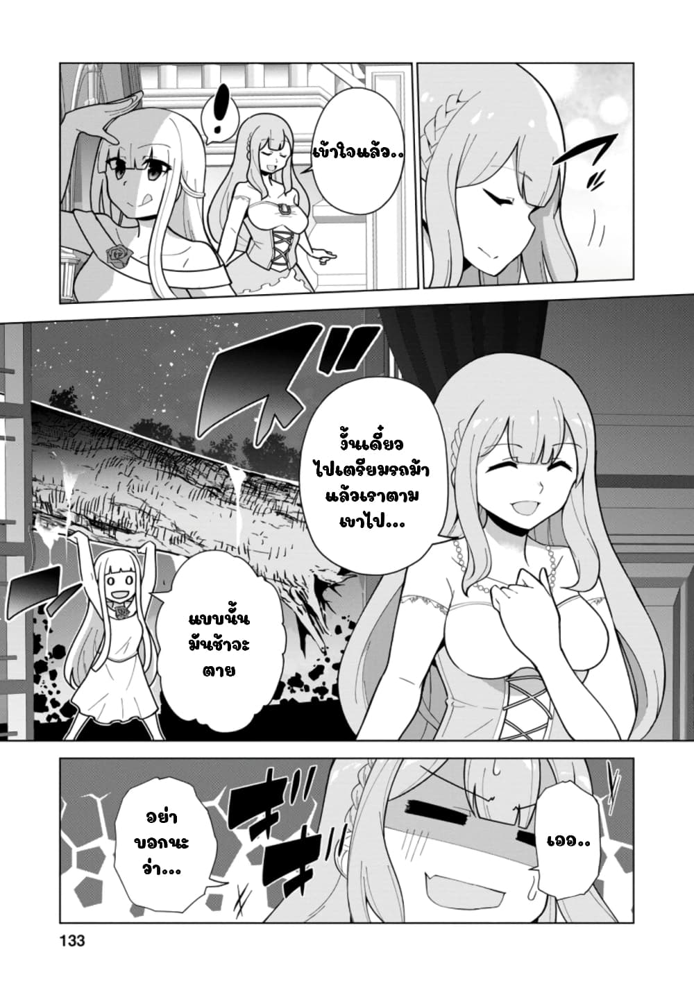 Koryuu Nara Sude de Taosemasu Kedo, Kore tte Joushiki Janain Desu ka? page 5