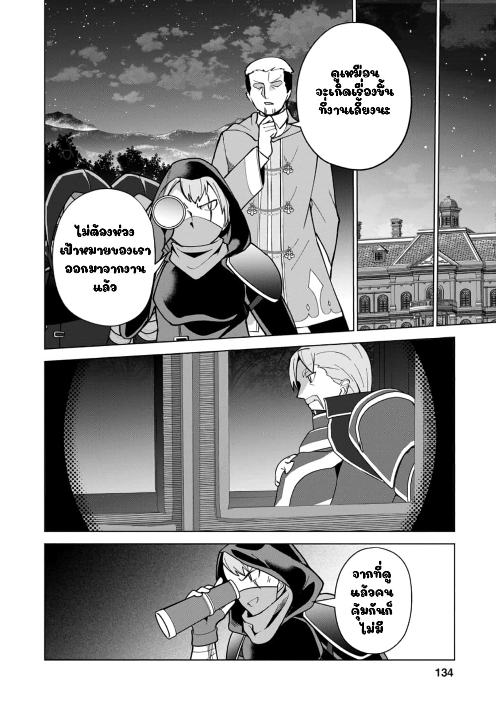 Koryuu Nara Sude de Taosemasu Kedo, Kore tte Joushiki Janain Desu ka? page 6