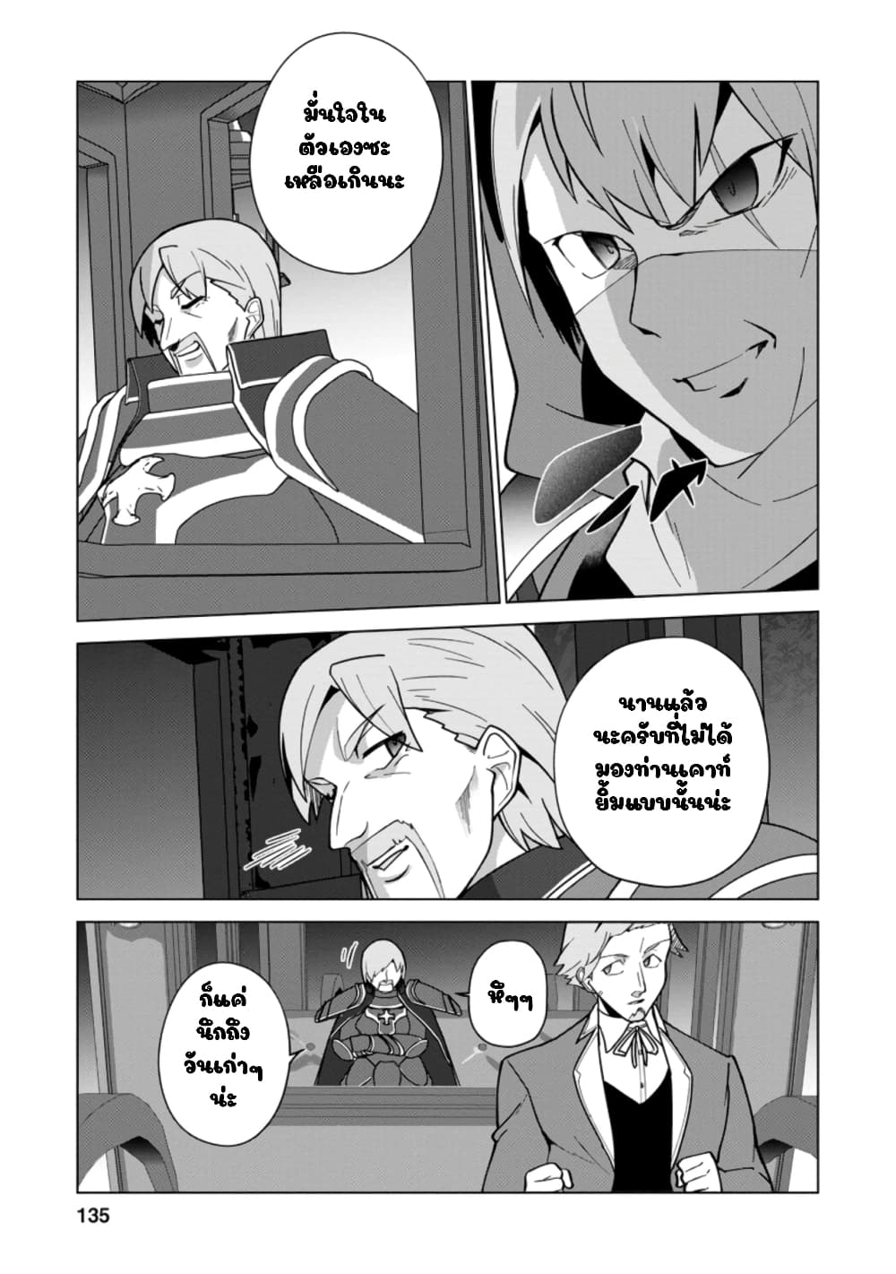 Koryuu Nara Sude de Taosemasu Kedo, Kore tte Joushiki Janain Desu ka? page 7