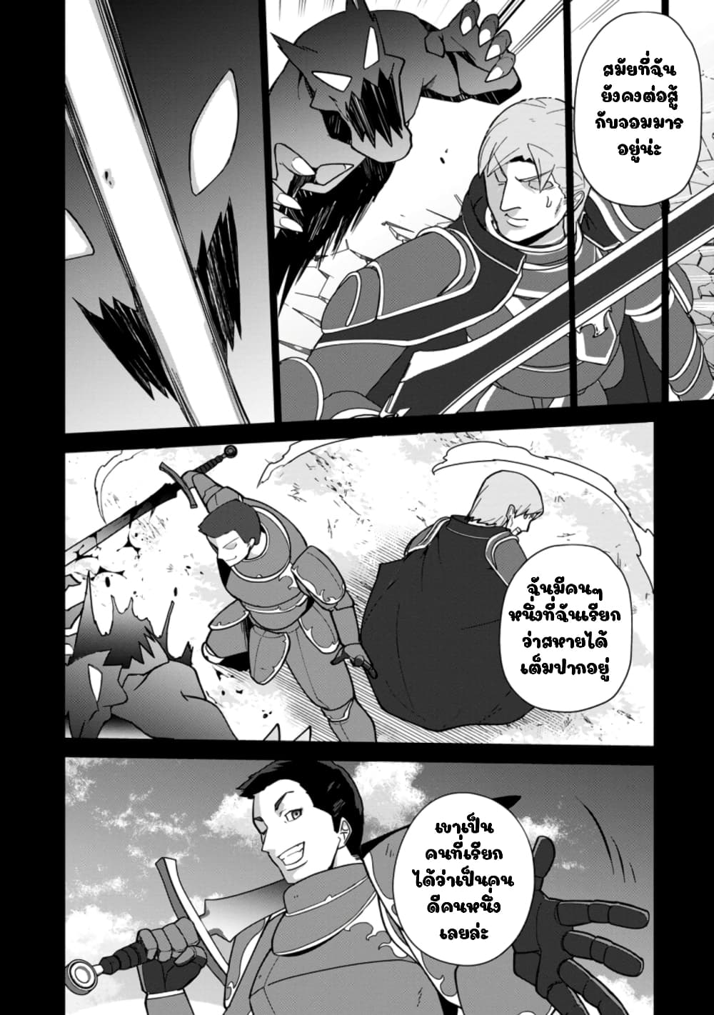 Koryuu Nara Sude de Taosemasu Kedo, Kore tte Joushiki Janain Desu ka? page 8