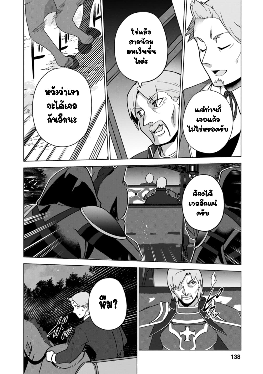 Koryuu Nara Sude de Taosemasu Kedo, Kore tte Joushiki Janain Desu ka? page 10