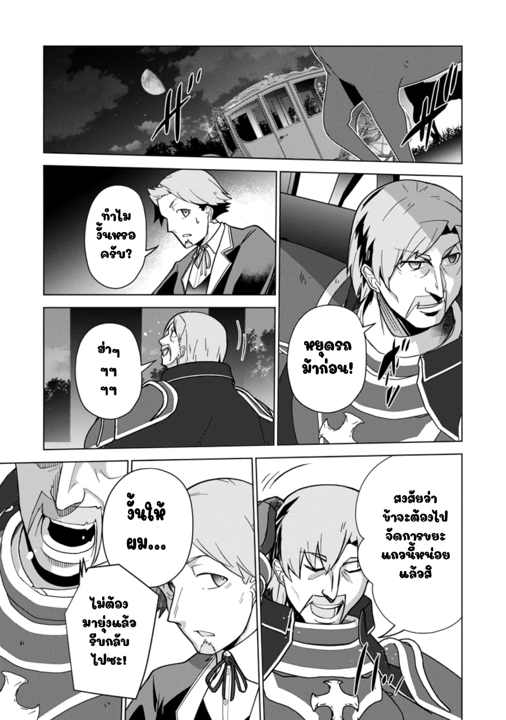 Koryuu Nara Sude de Taosemasu Kedo, Kore tte Joushiki Janain Desu ka? page 11