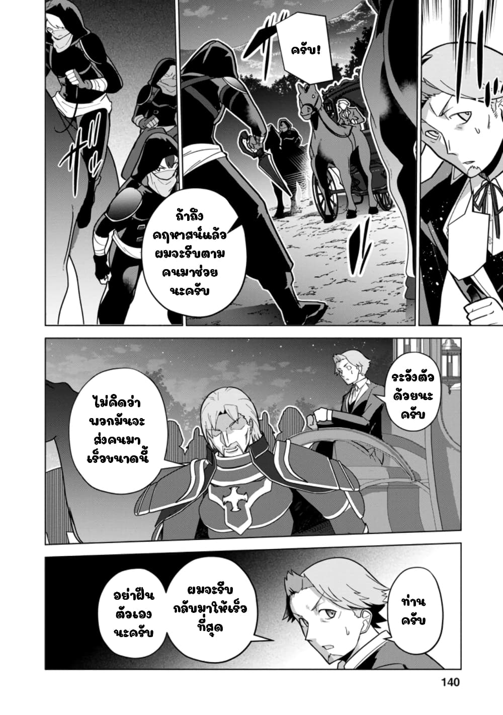 Koryuu Nara Sude de Taosemasu Kedo, Kore tte Joushiki Janain Desu ka? page 12