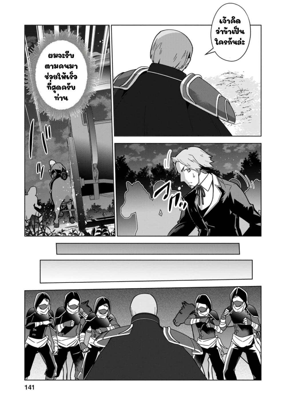 Koryuu Nara Sude de Taosemasu Kedo, Kore tte Joushiki Janain Desu ka? page 13