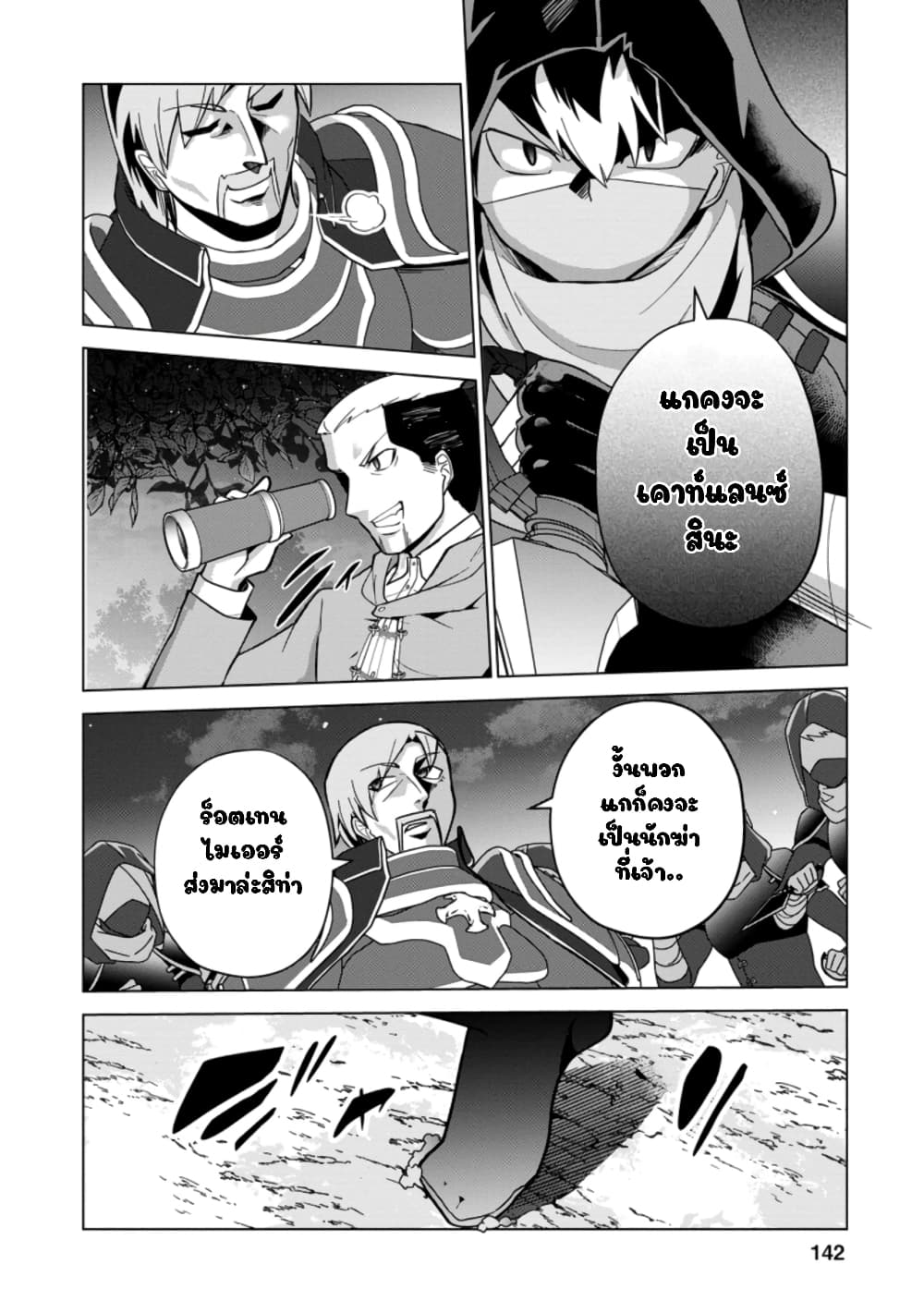 Koryuu Nara Sude de Taosemasu Kedo, Kore tte Joushiki Janain Desu ka? page 14