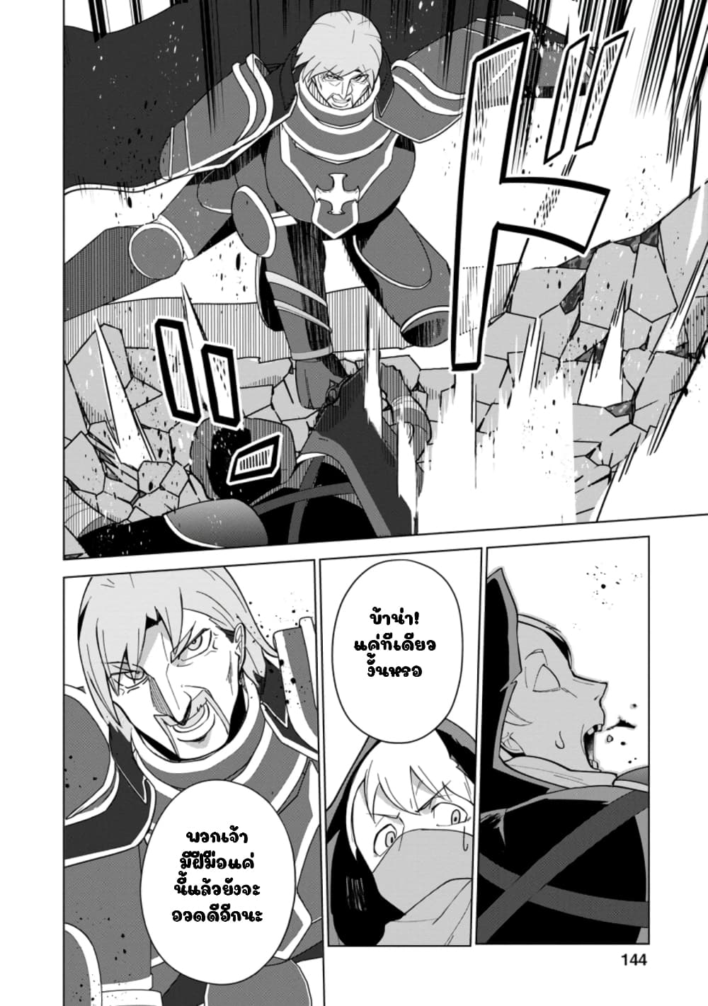 Koryuu Nara Sude de Taosemasu Kedo, Kore tte Joushiki Janain Desu ka? page 16