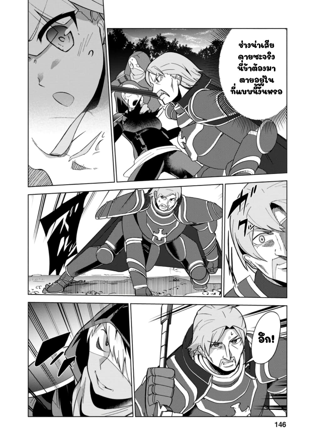 Koryuu Nara Sude de Taosemasu Kedo, Kore tte Joushiki Janain Desu ka? page 18