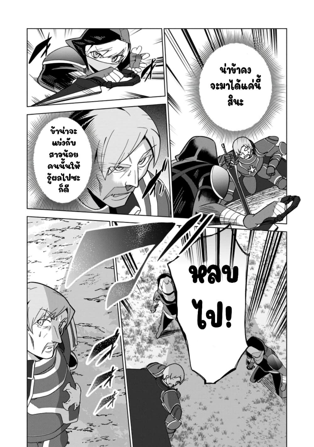 Koryuu Nara Sude de Taosemasu Kedo, Kore tte Joushiki Janain Desu ka? page 19
