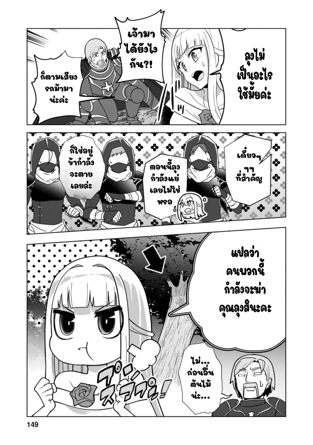 Koryuu Nara Sude de Taosemasu Kedo, Kore tte Joushiki Janain Desu ka? page 21