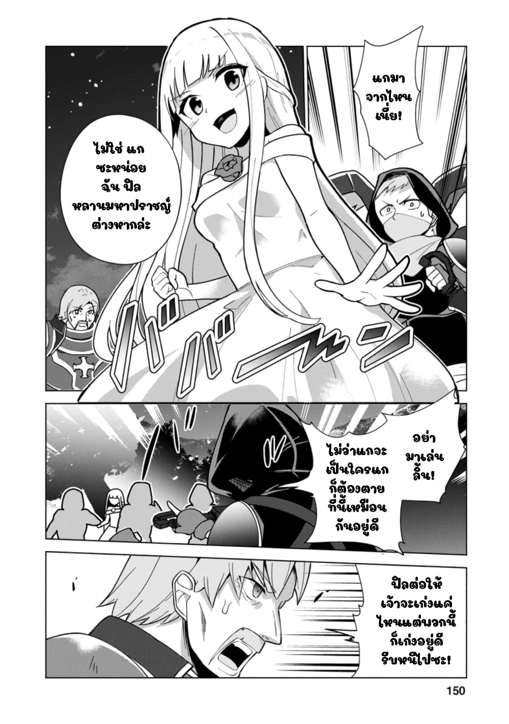 Koryuu Nara Sude de Taosemasu Kedo, Kore tte Joushiki Janain Desu ka? page 22