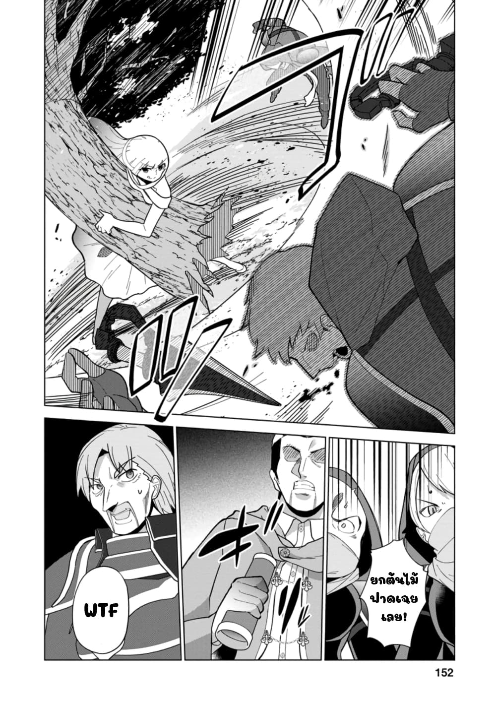 Koryuu Nara Sude de Taosemasu Kedo, Kore tte Joushiki Janain Desu ka? page 24