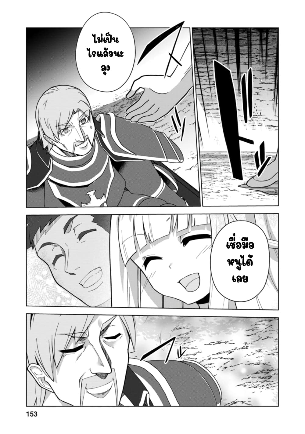 Koryuu Nara Sude de Taosemasu Kedo, Kore tte Joushiki Janain Desu ka? page 25