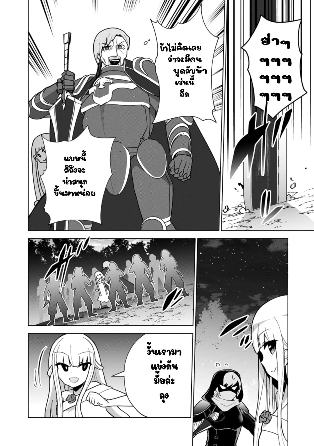 Koryuu Nara Sude de Taosemasu Kedo, Kore tte Joushiki Janain Desu ka? page 26