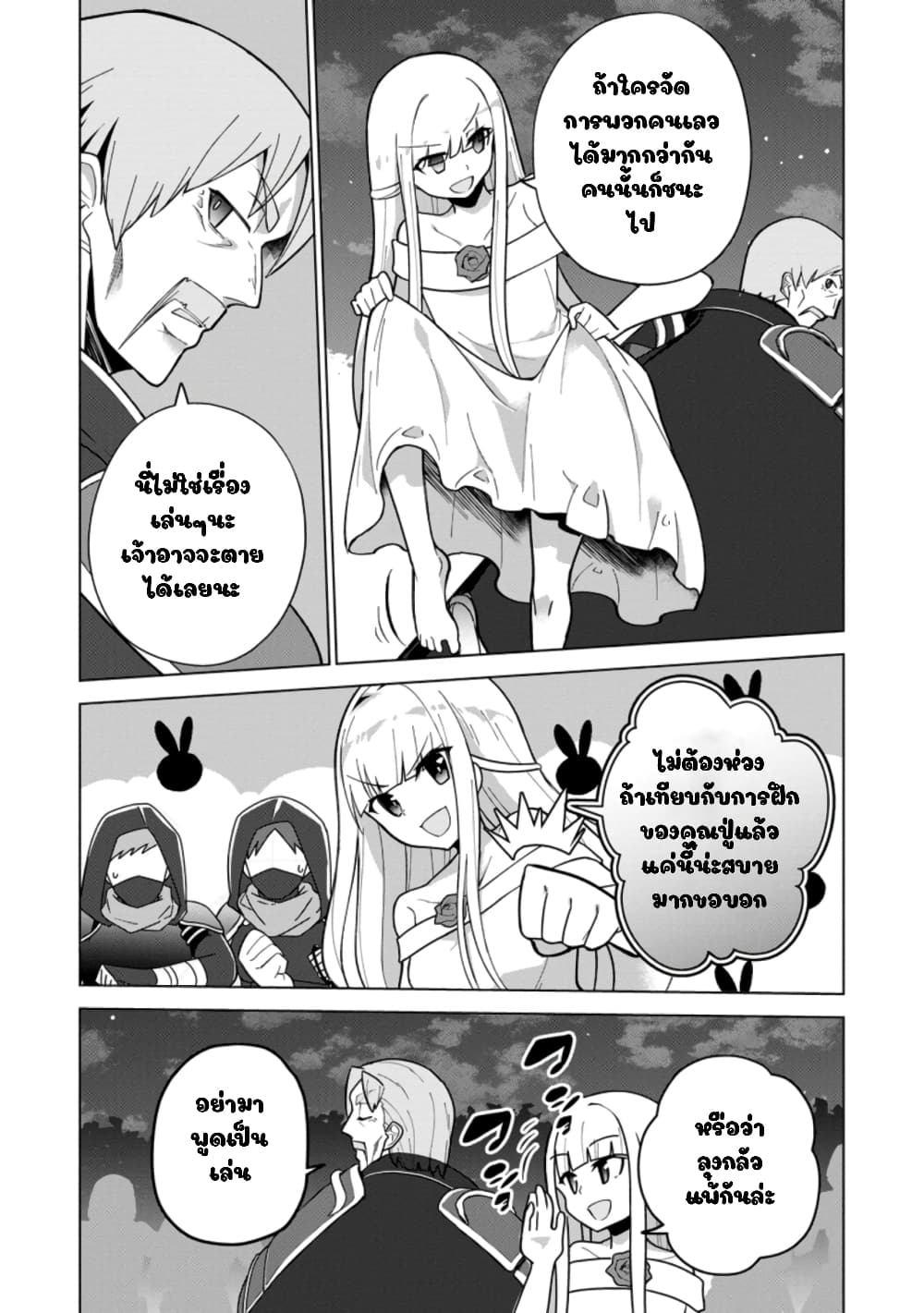 Koryuu Nara Sude de Taosemasu Kedo, Kore tte Joushiki Janain Desu ka? page 27