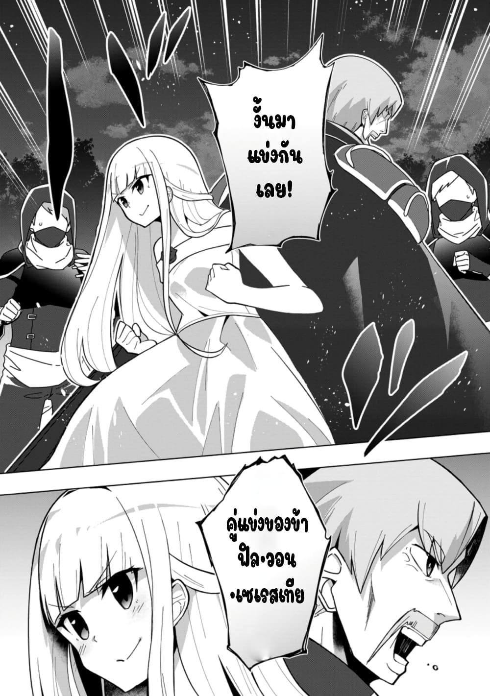 Koryuu Nara Sude de Taosemasu Kedo, Kore tte Joushiki Janain Desu ka? page 28