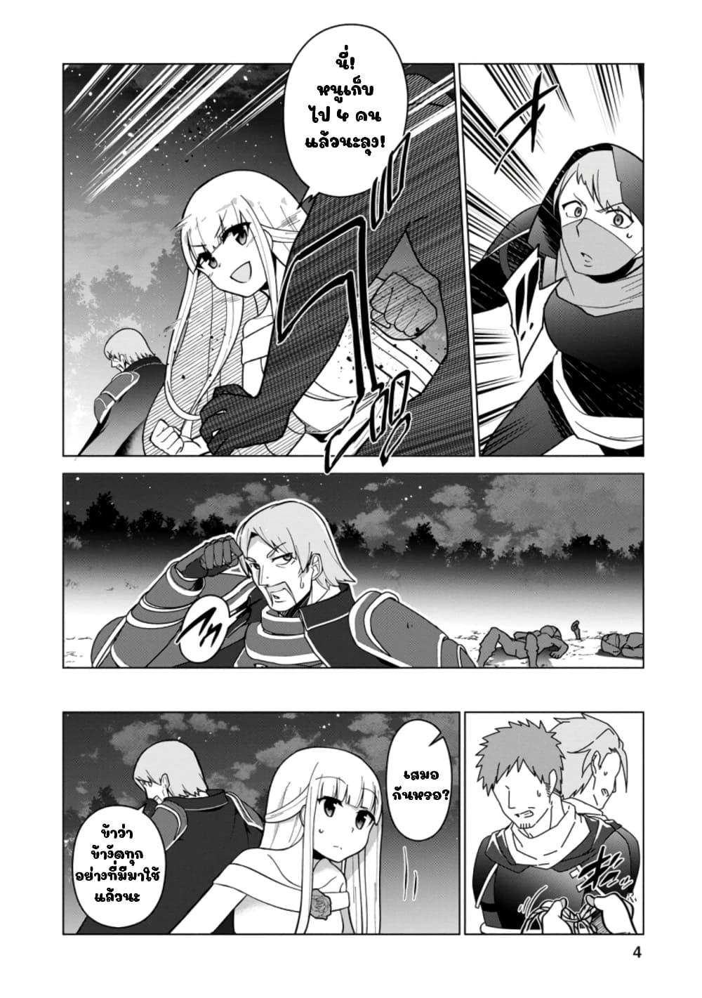 Koryuu Nara Sude de Taosemasu Kedo, Kore tte Joushiki Janain Desu ka? page 2