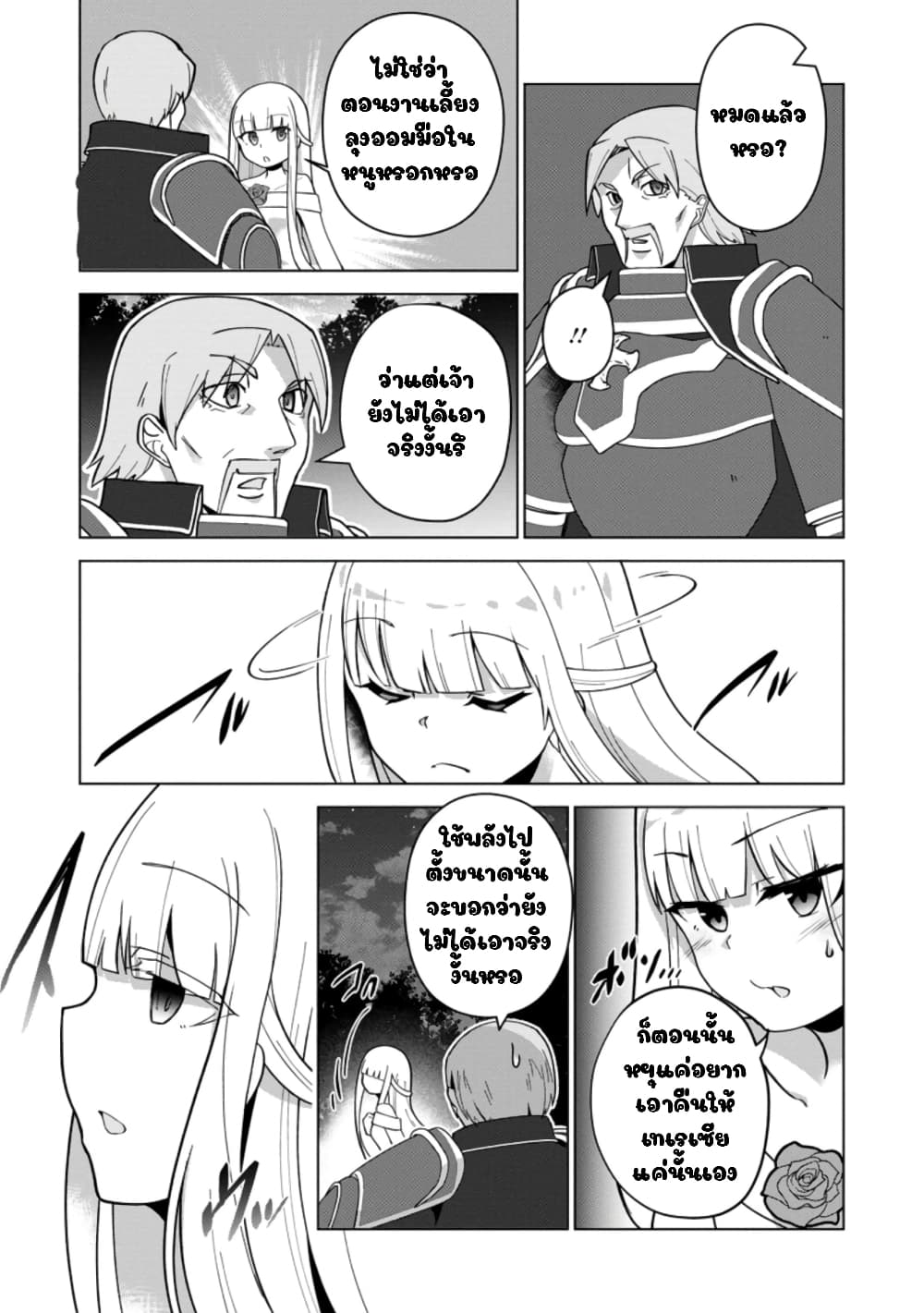 Koryuu Nara Sude de Taosemasu Kedo, Kore tte Joushiki Janain Desu ka? page 3