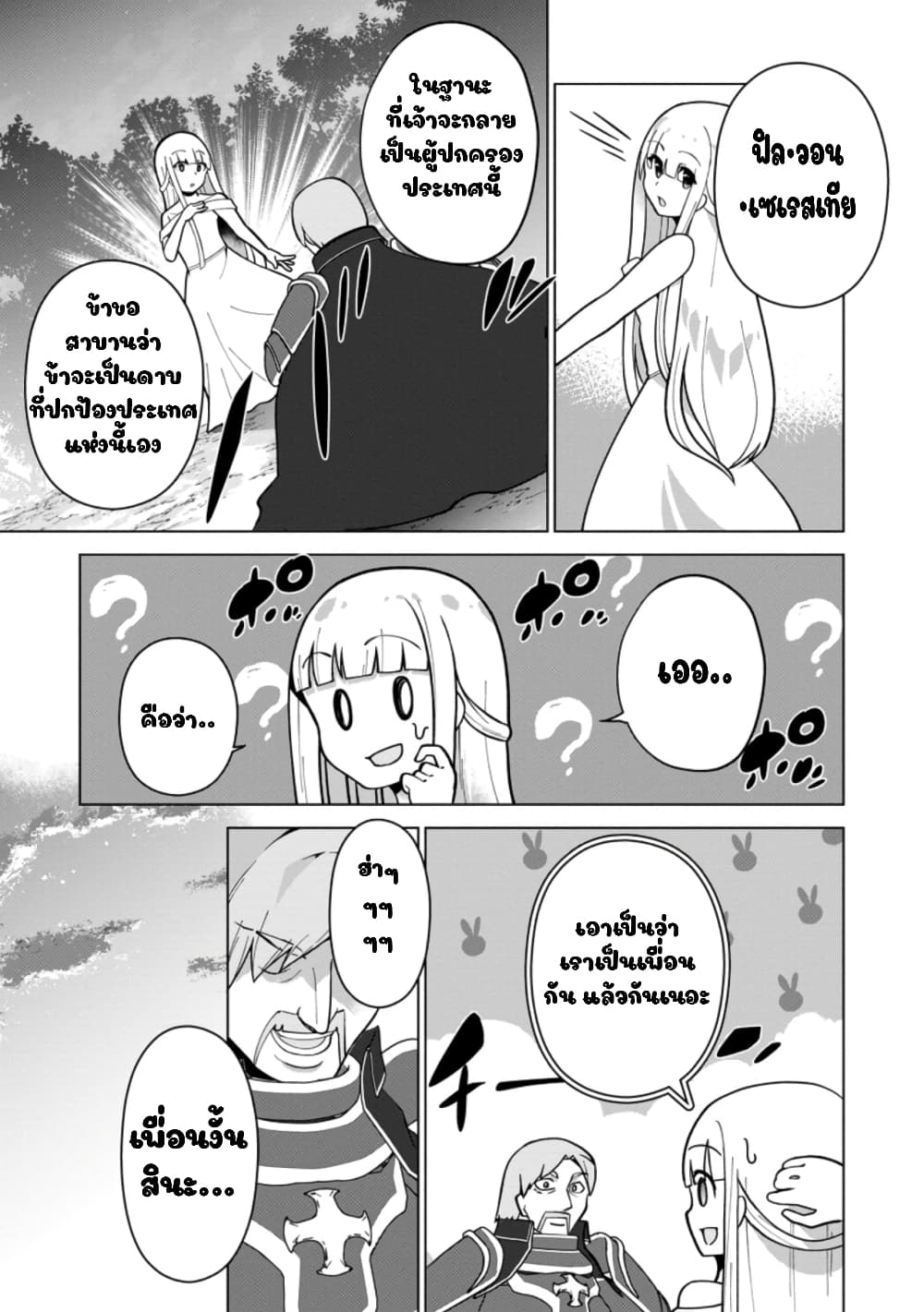 Koryuu Nara Sude de Taosemasu Kedo, Kore tte Joushiki Janain Desu ka? page 7