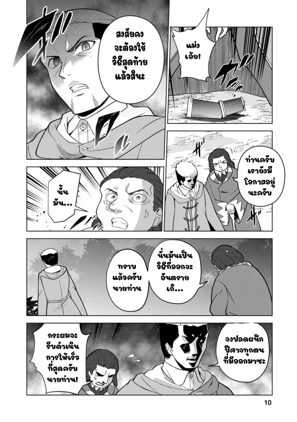 Koryuu Nara Sude de Taosemasu Kedo, Kore tte Joushiki Janain Desu ka? page 8